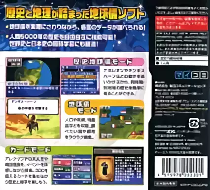 Image n° 2 - boxback : Pocket Chikyuugi DS - Sawatte Tanoshimu Jinrui 5000 Toshi no Ayumi (v01)